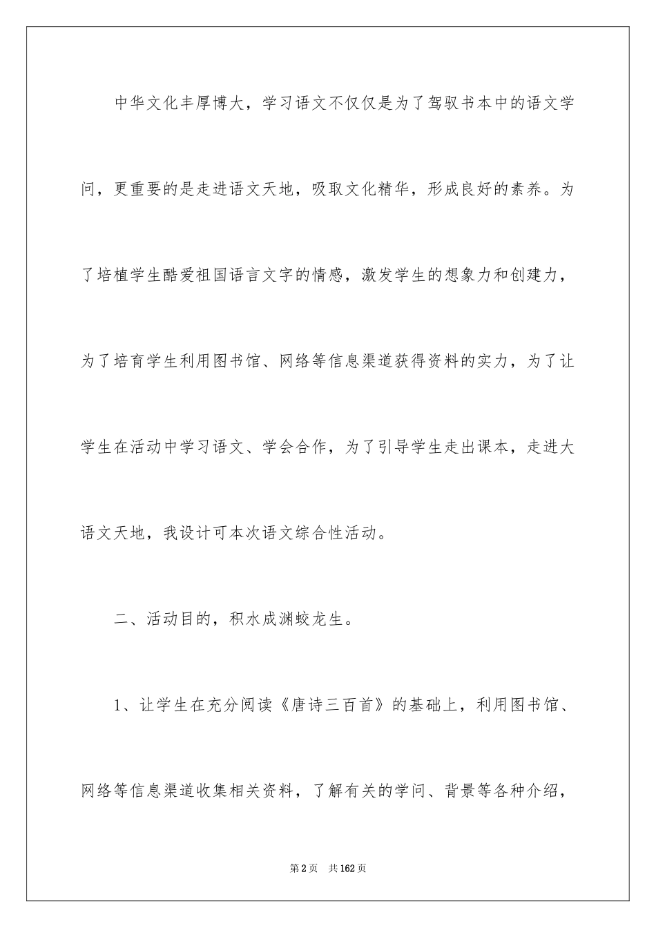 2024《绝句》教学设计_3_第2页