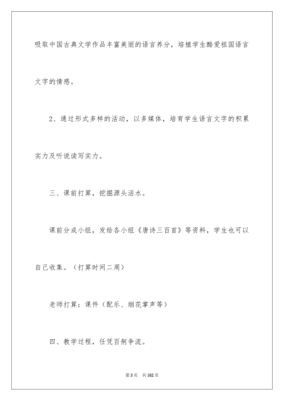 2024《绝句》教学设计_3_第3页