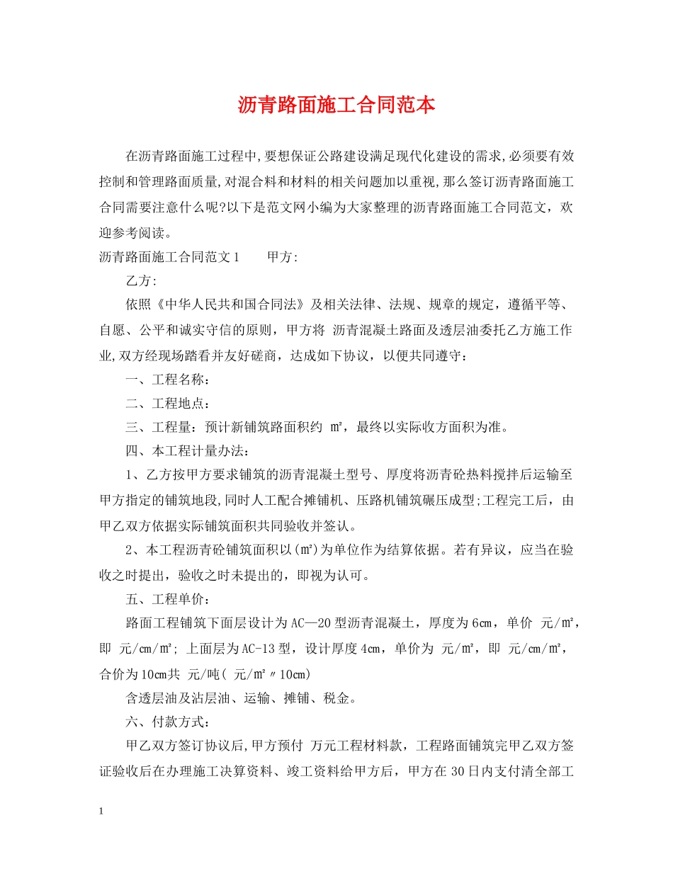 沥青路面施工合同范本 _第1页
