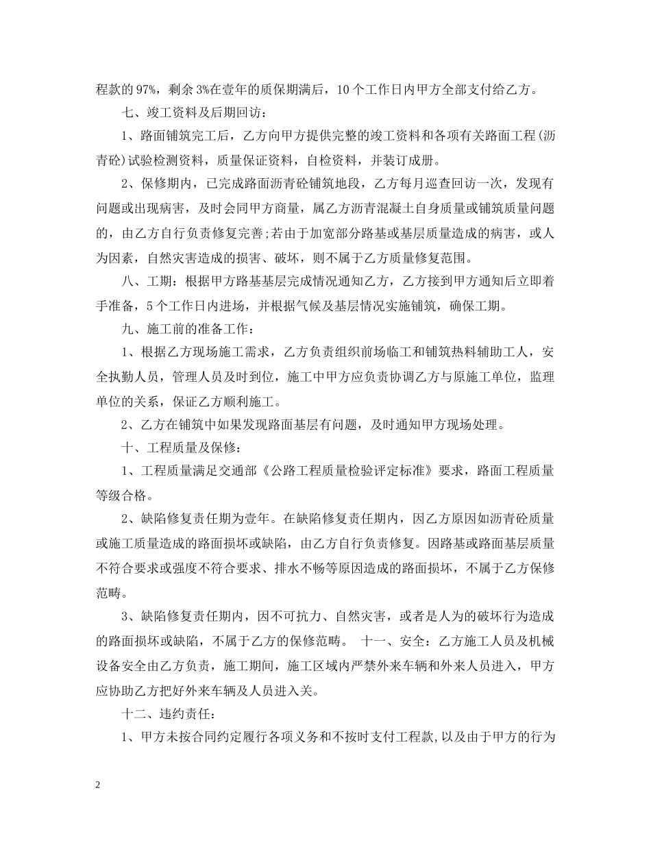沥青路面施工合同范本 _第2页