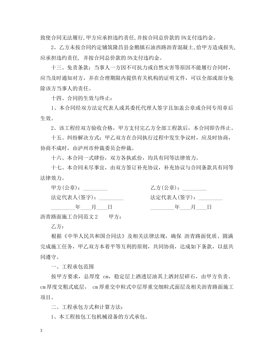 沥青路面施工合同范本 _第3页