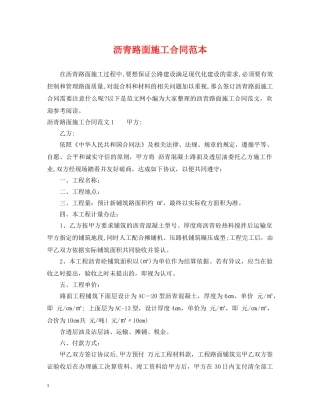 沥青路面施工合同范本 