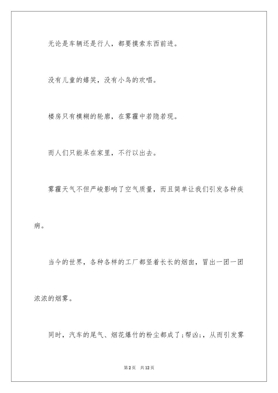 2024减少雾霾倡议书_第2页