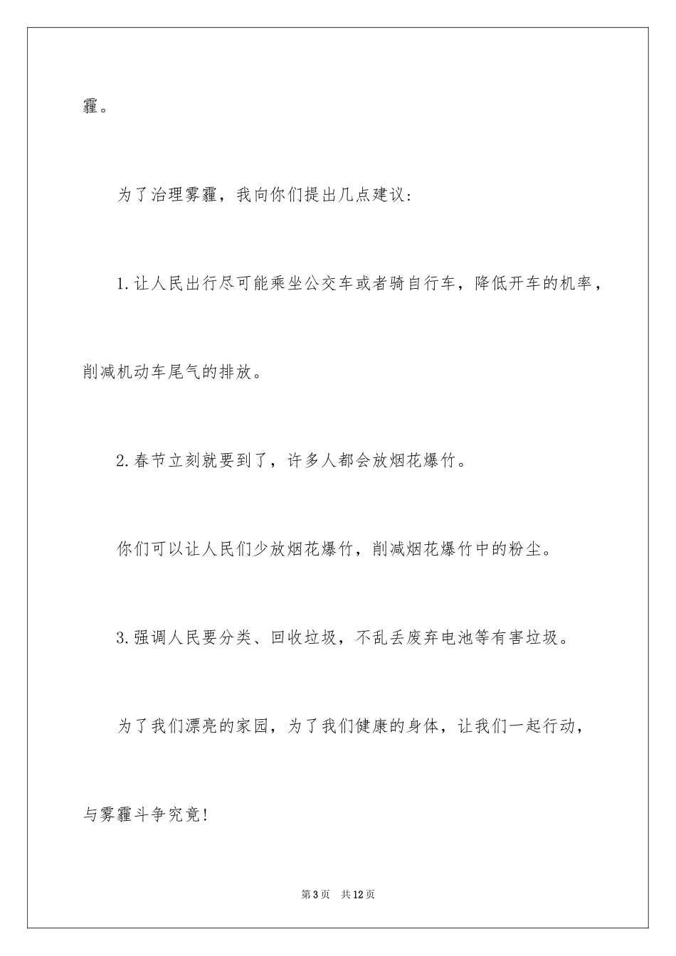 2024减少雾霾倡议书_第3页