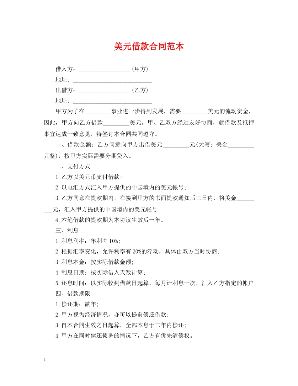 美元借款合同范本 _第1页