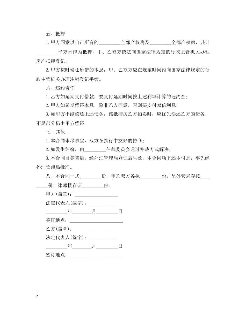 美元借款合同范本 _第2页