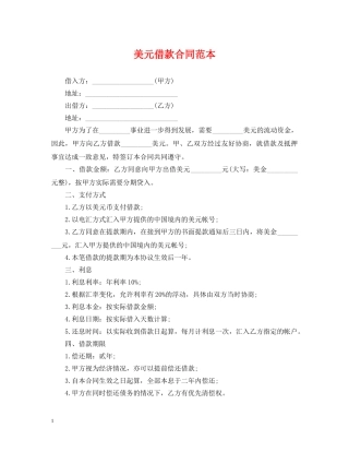 美元借款合同范本 