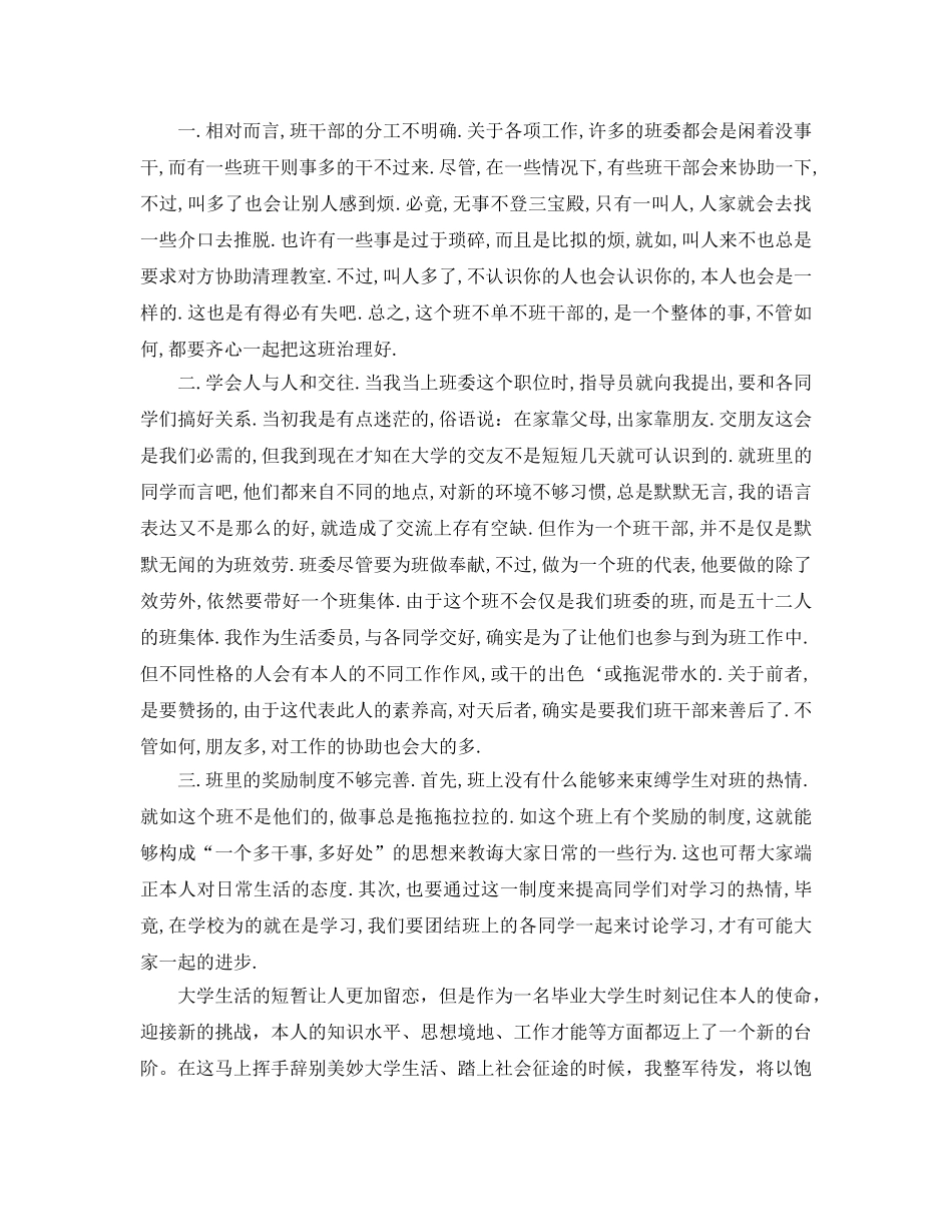 带班班长自我评价参考范文 _第2页