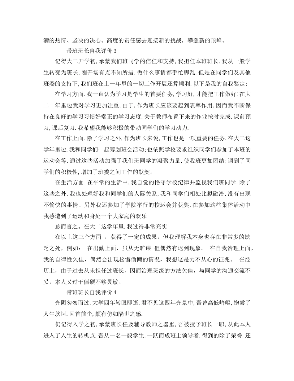 带班班长自我评价参考范文 _第3页