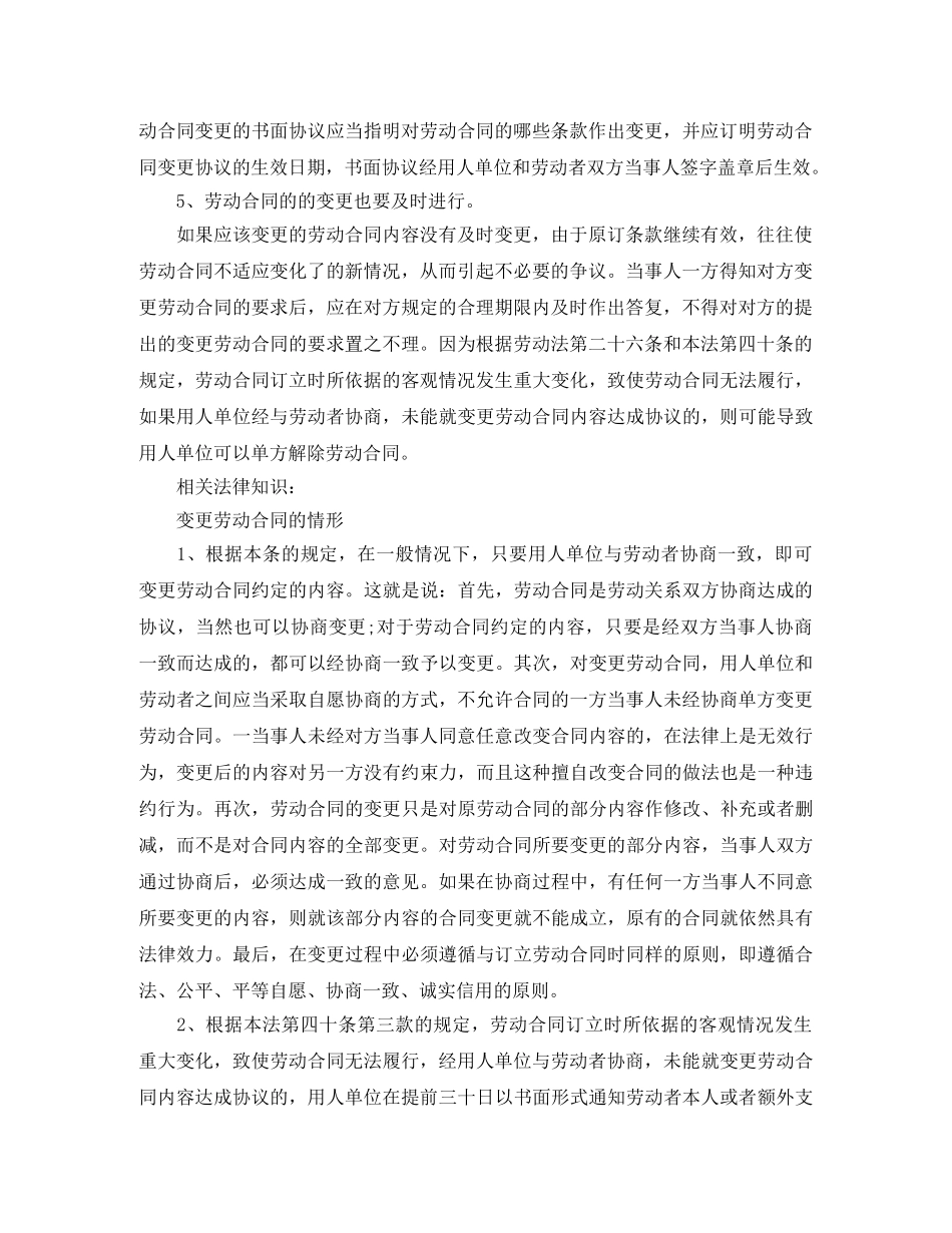 劳动合同签订注意事项【必知】 _第2页