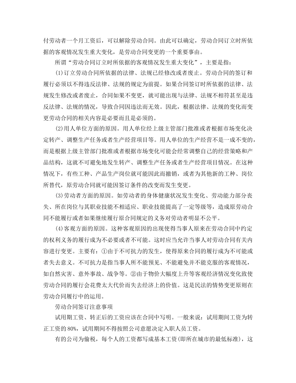 劳动合同签订注意事项【必知】 _第3页