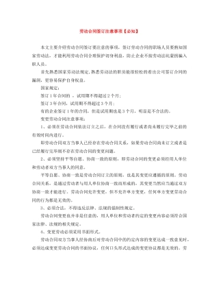劳动合同签订注意事项【必知】 