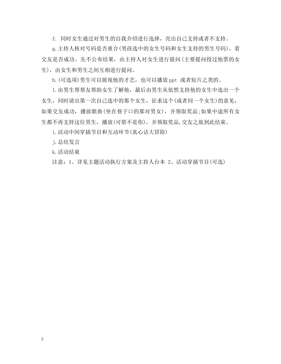 精选七夕主题活动策划范本 _第2页