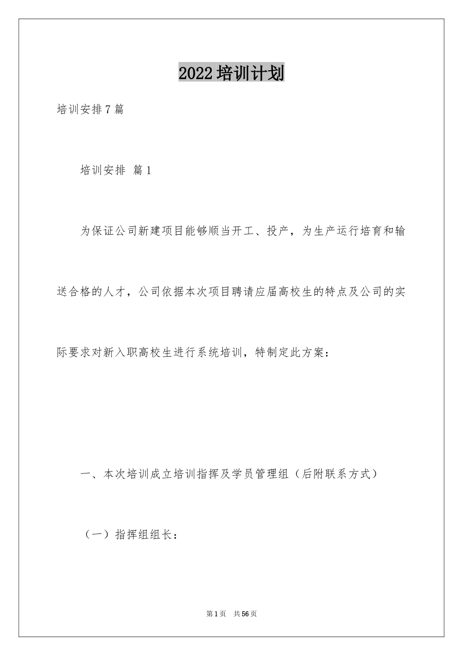 2024培训计划_36_第1页