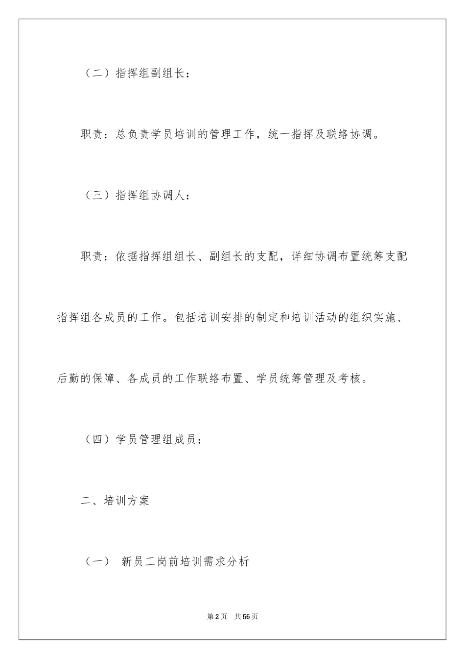 2024培训计划_36_第2页