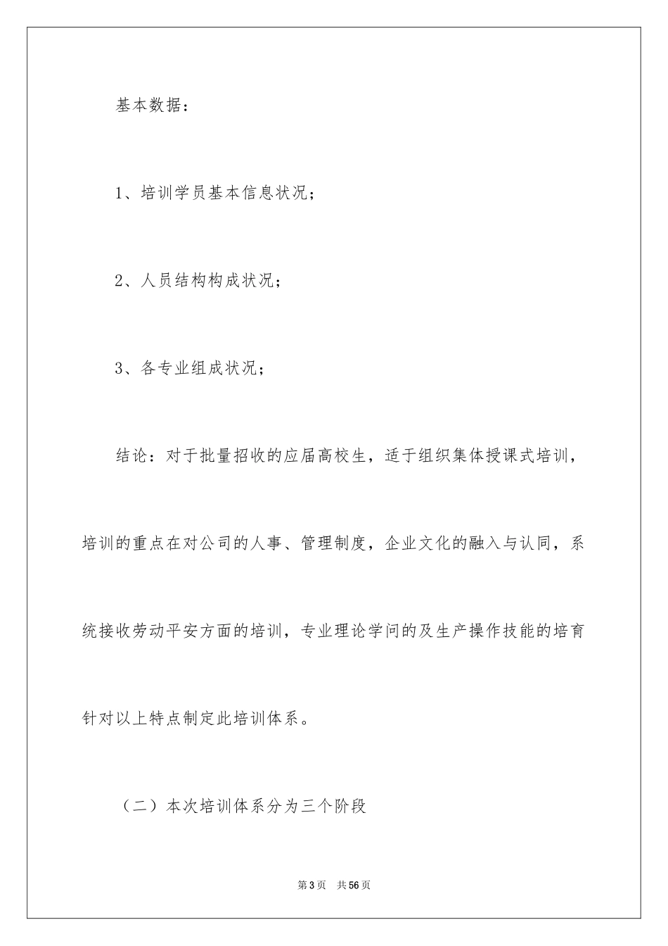 2024培训计划_36_第3页