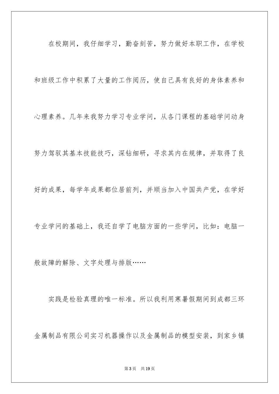 2024力学专业求职信_1_第3页