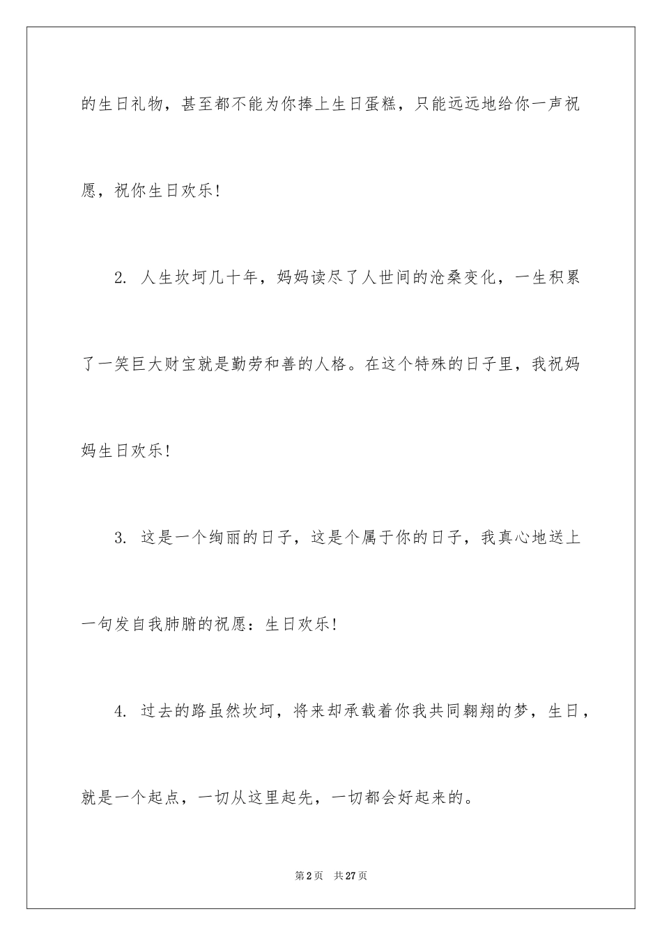 2024同学生日贺词_第2页
