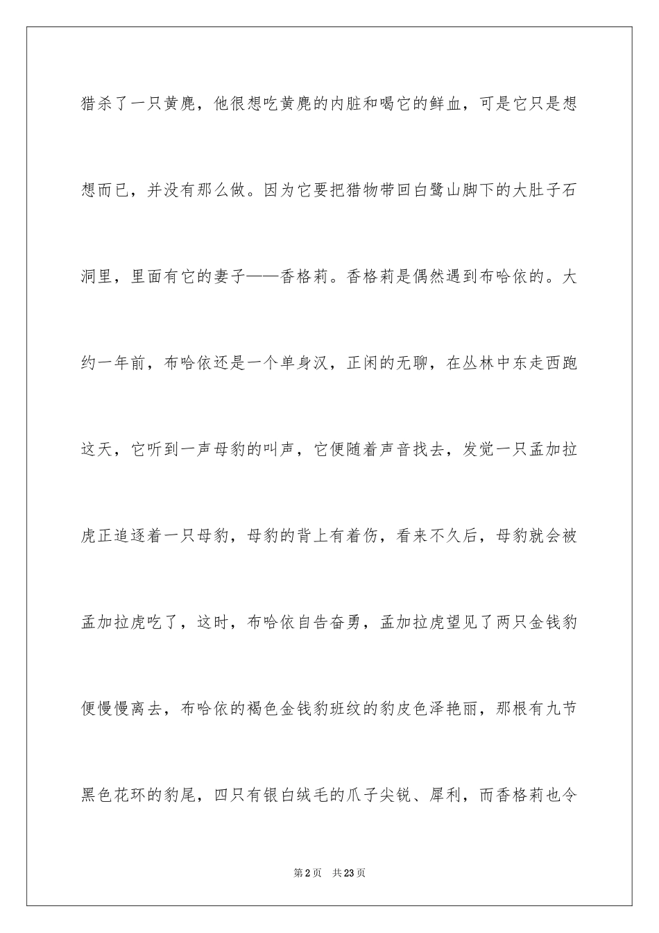 2024《情豹布哈依》读后感_第2页