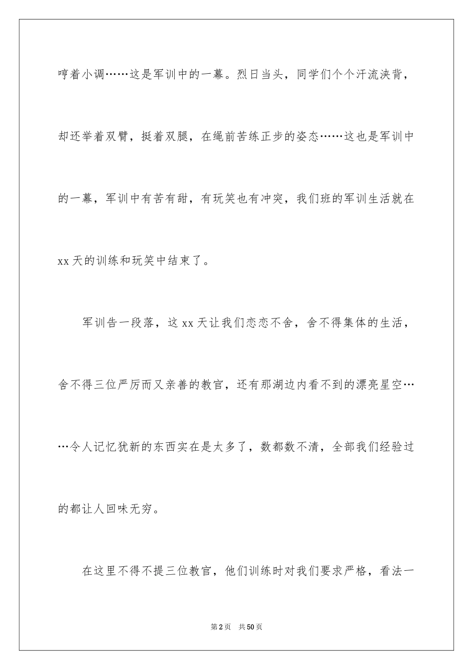2024大一新生军训心得体会_第2页