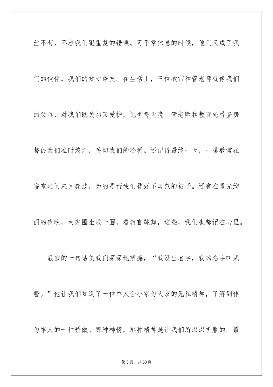 2024大一新生军训心得体会_第3页