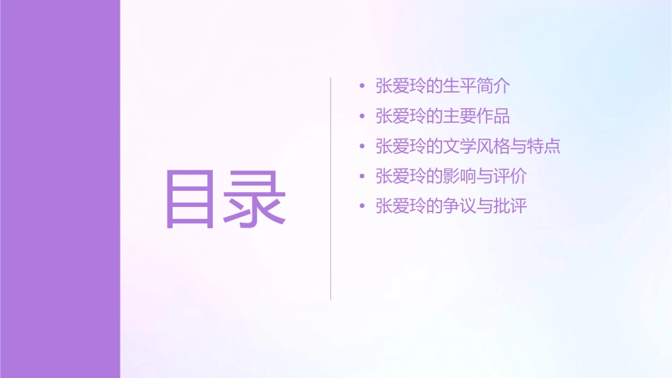 分钟演讲张爱玲详解课件_第2页