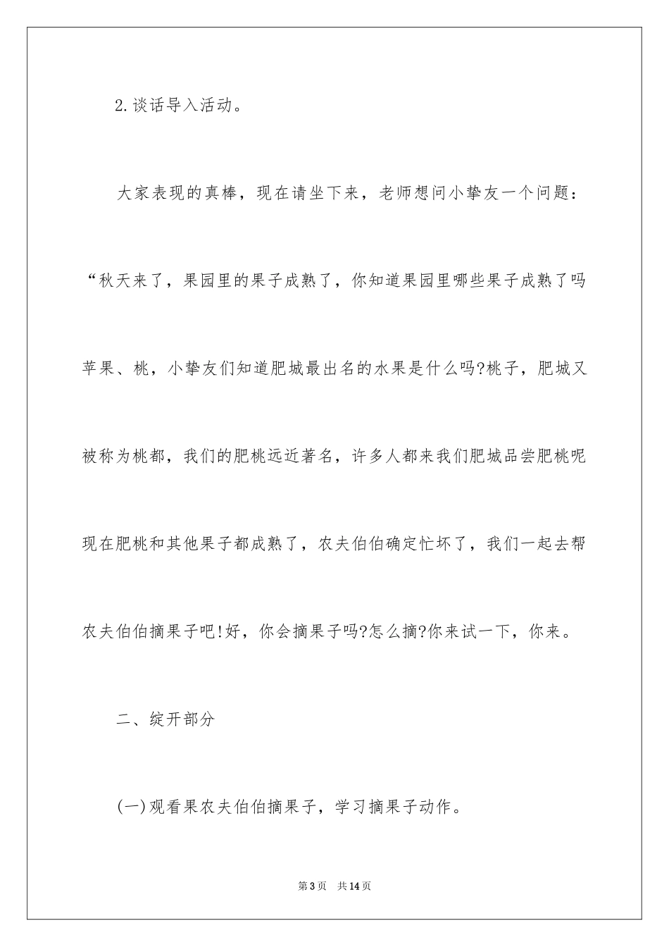 2024中班音乐优秀教案《摘果子》_第3页