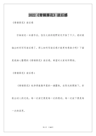 2024《青铜葵花》读后感_63