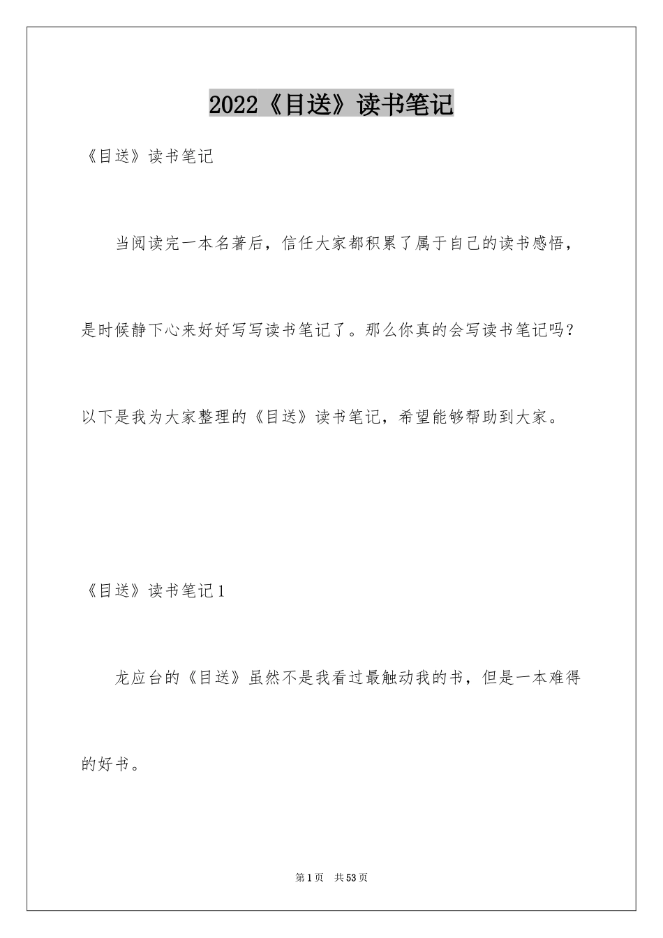 2024《目送》读书笔记_4_第1页