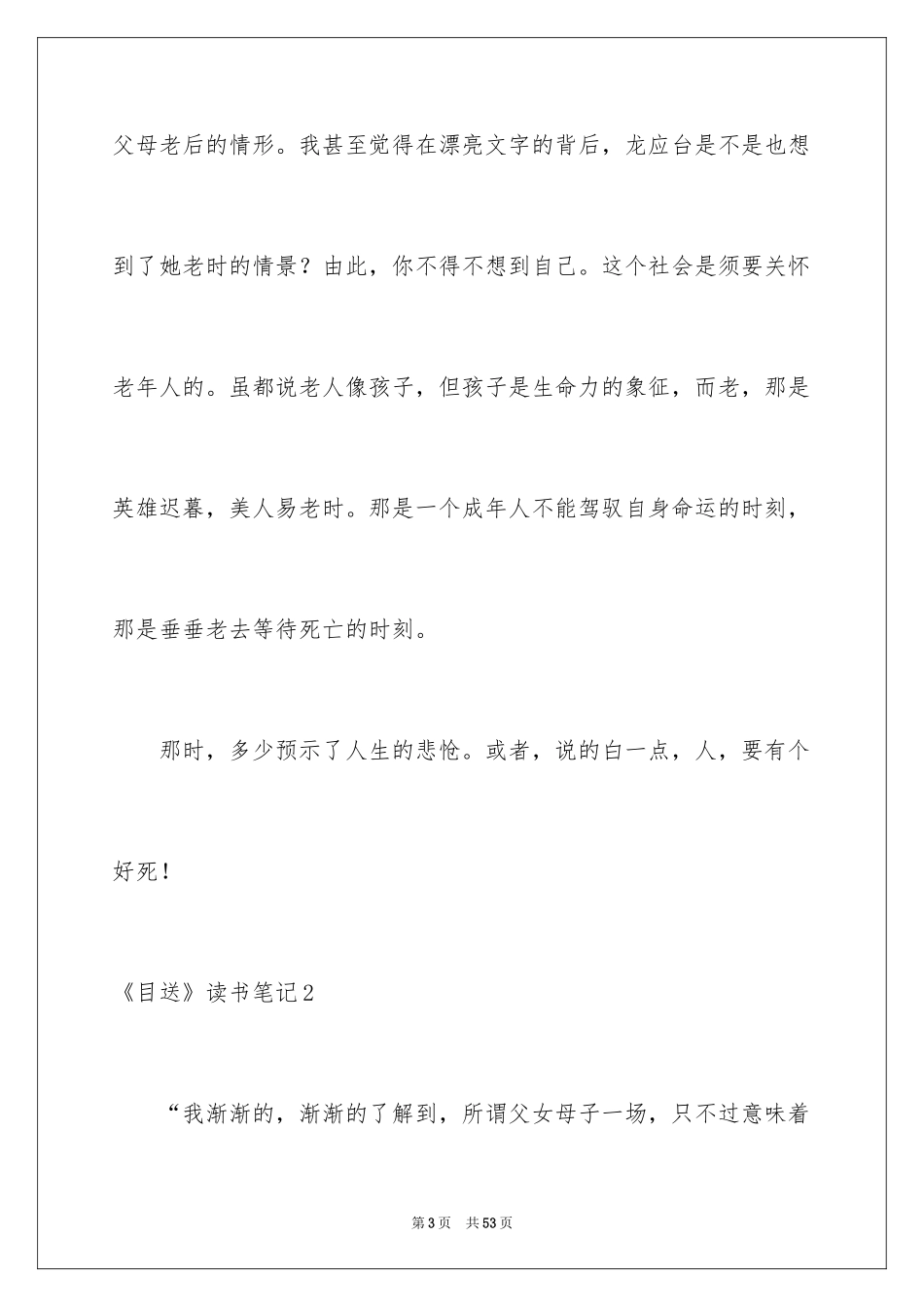 2024《目送》读书笔记_4_第3页