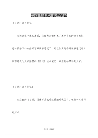 2024《目送》读书笔记_4