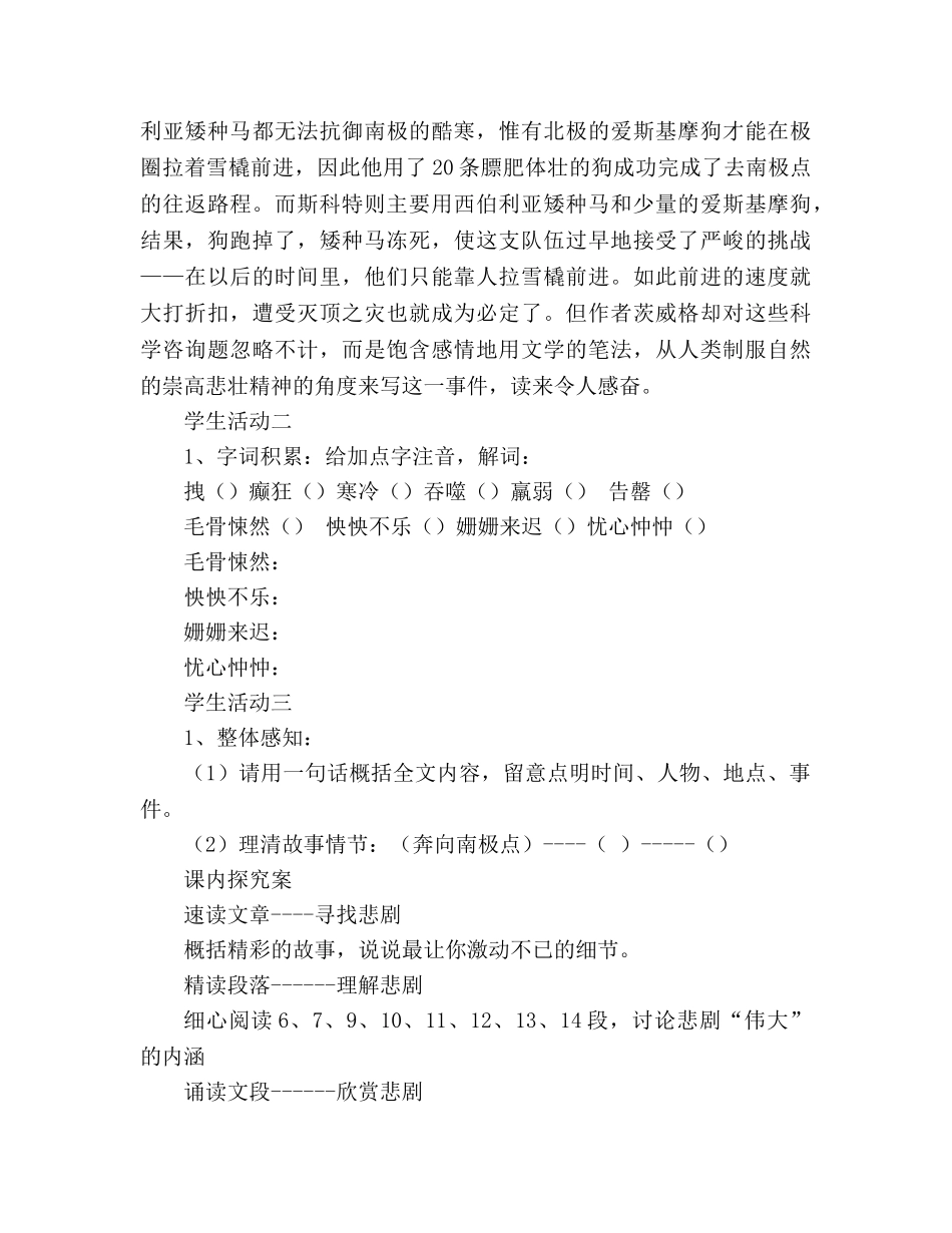 教案人教版七年级语文下册《伟大的悲剧》导学案 _第2页