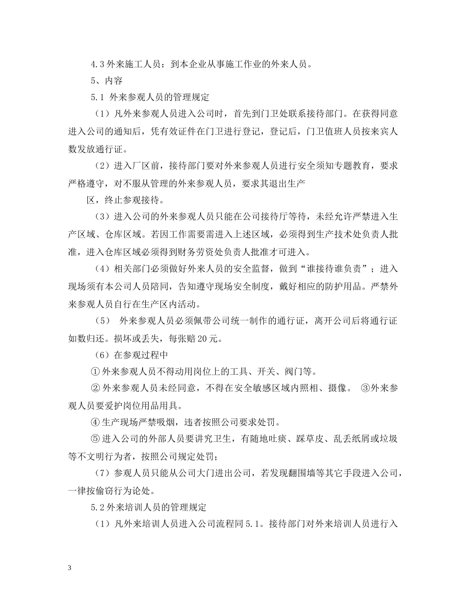 来访人员规章制度2 _第3页