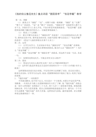 我的伯父鲁迅先生 (2)