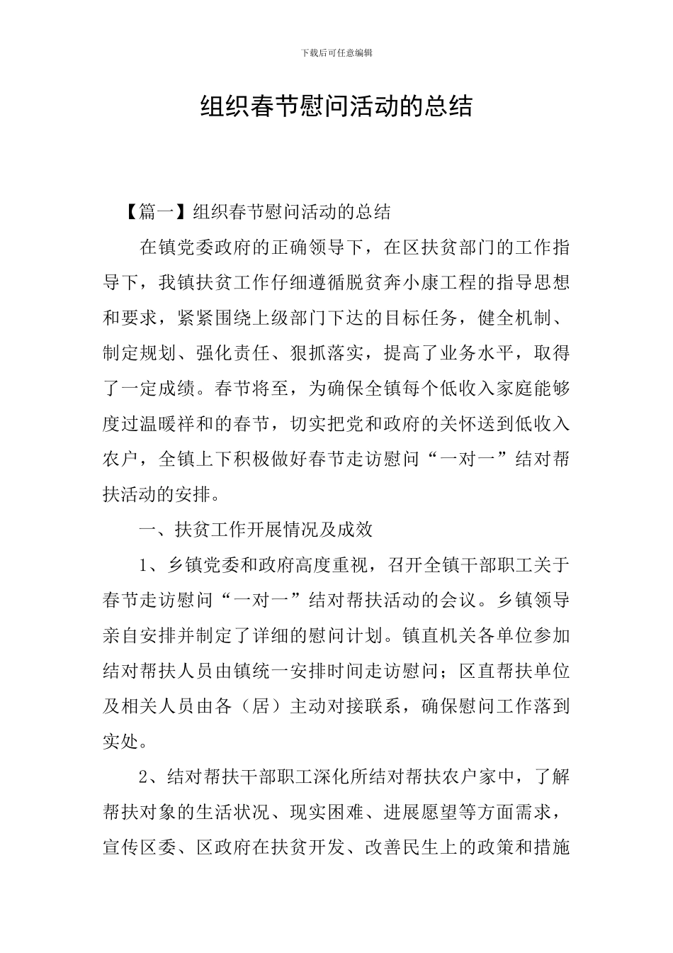 组织春节慰问活动的总结_第1页