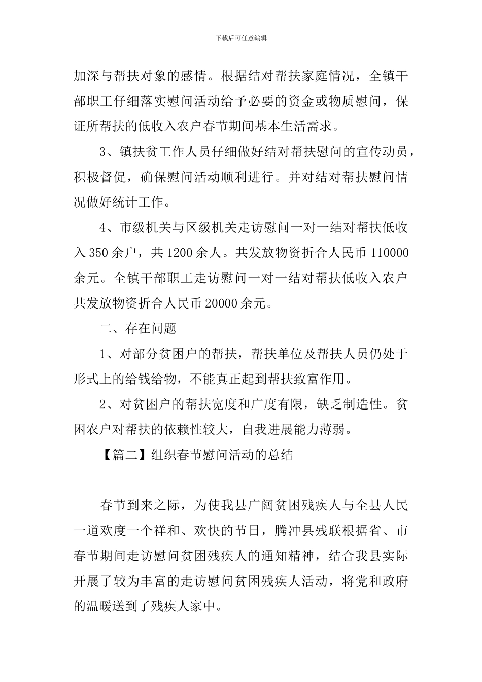 组织春节慰问活动的总结_第2页