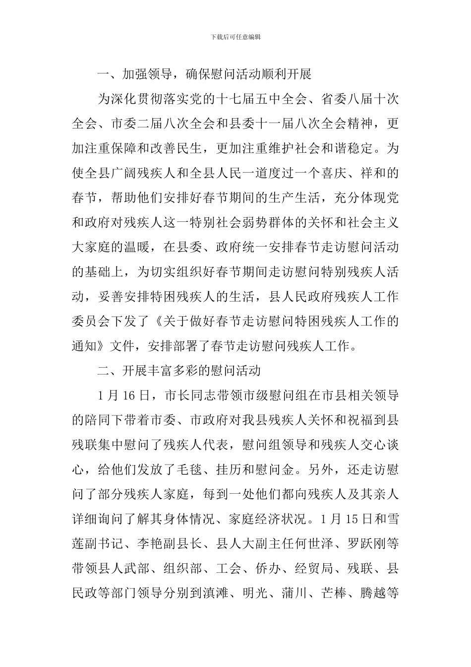 组织春节慰问活动的总结_第3页