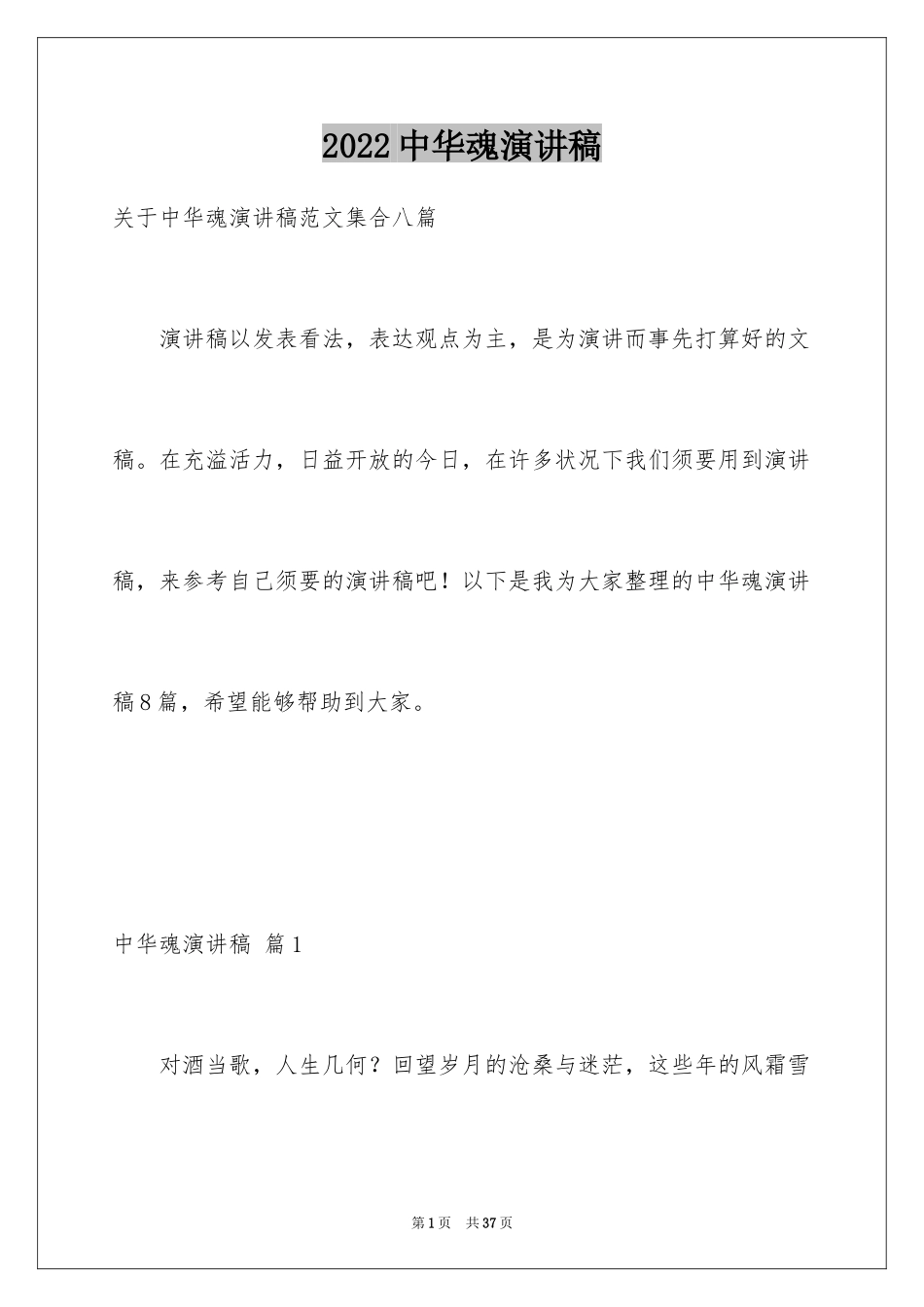 2024中华魂演讲稿_98_第1页