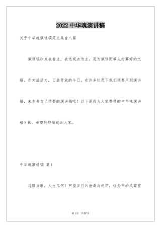 2024中华魂演讲稿_98