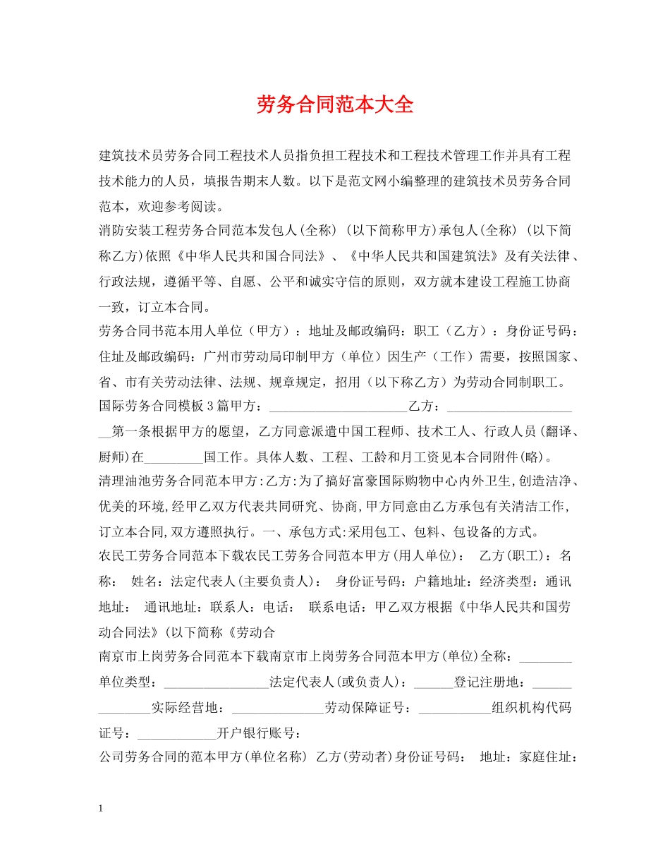 劳务合同范本大全 _第1页