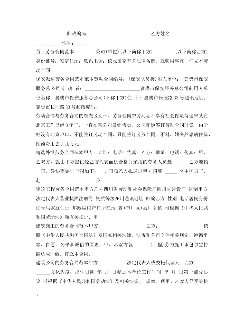 劳务合同范本大全 _第3页