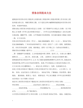 劳务合同范本大全 