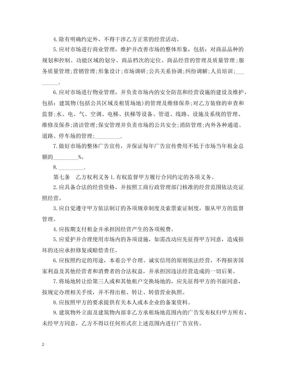 免费商铺租赁合同范本2篇_第2页