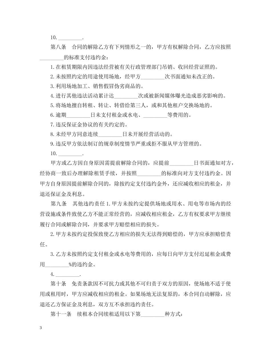 免费商铺租赁合同范本2篇_第3页