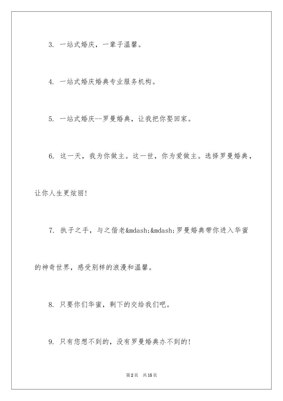 2024婚礼广告词_第2页