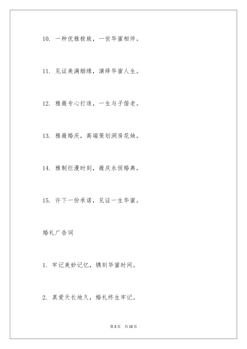 2024婚礼广告词_第3页