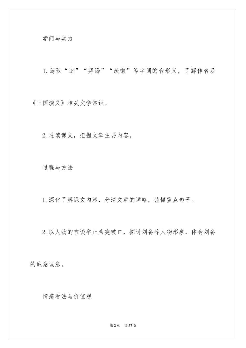 2024三顾茅庐九年级教案_第2页