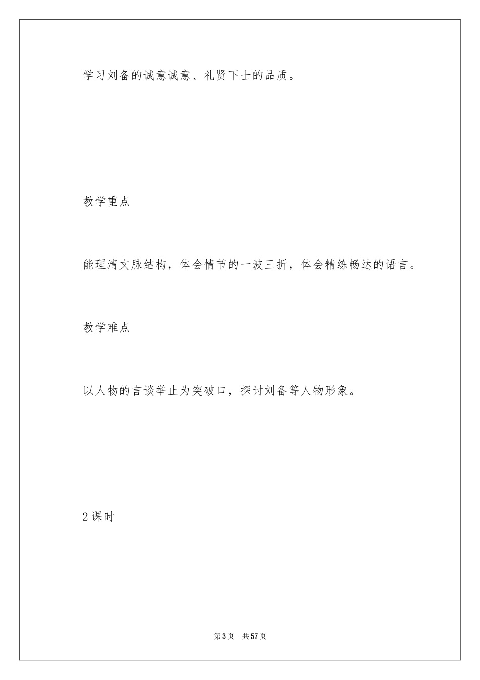 2024三顾茅庐九年级教案_第3页