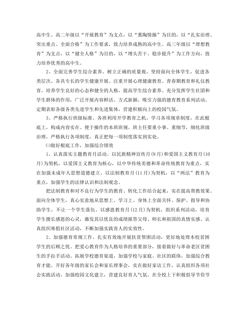 关于生德育工作参考计划范文5篇 _第2页