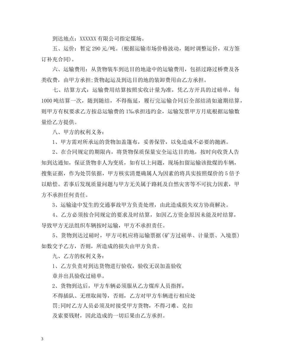 煤炭运输合同范本2 _第3页